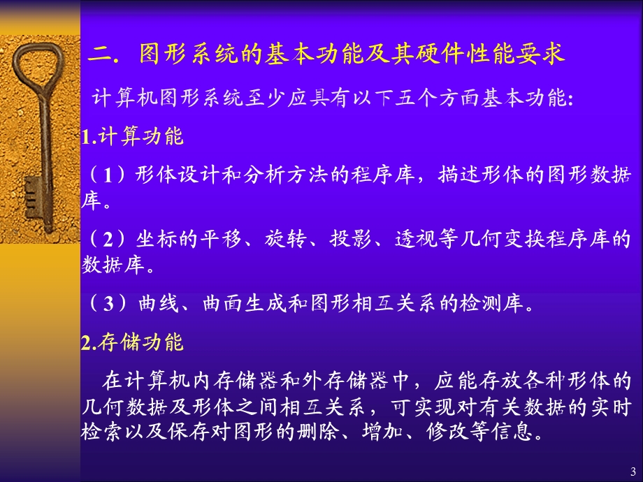 第2章计算机图形系统.ppt_第3页