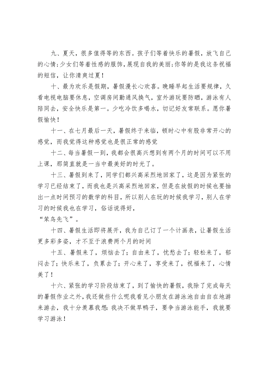 关于描写暑假的好句子.docx_第2页