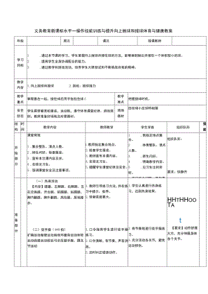 义务教育新课标水平一操作技能训练与提升向上抛球和接球体育与健康教案.docx