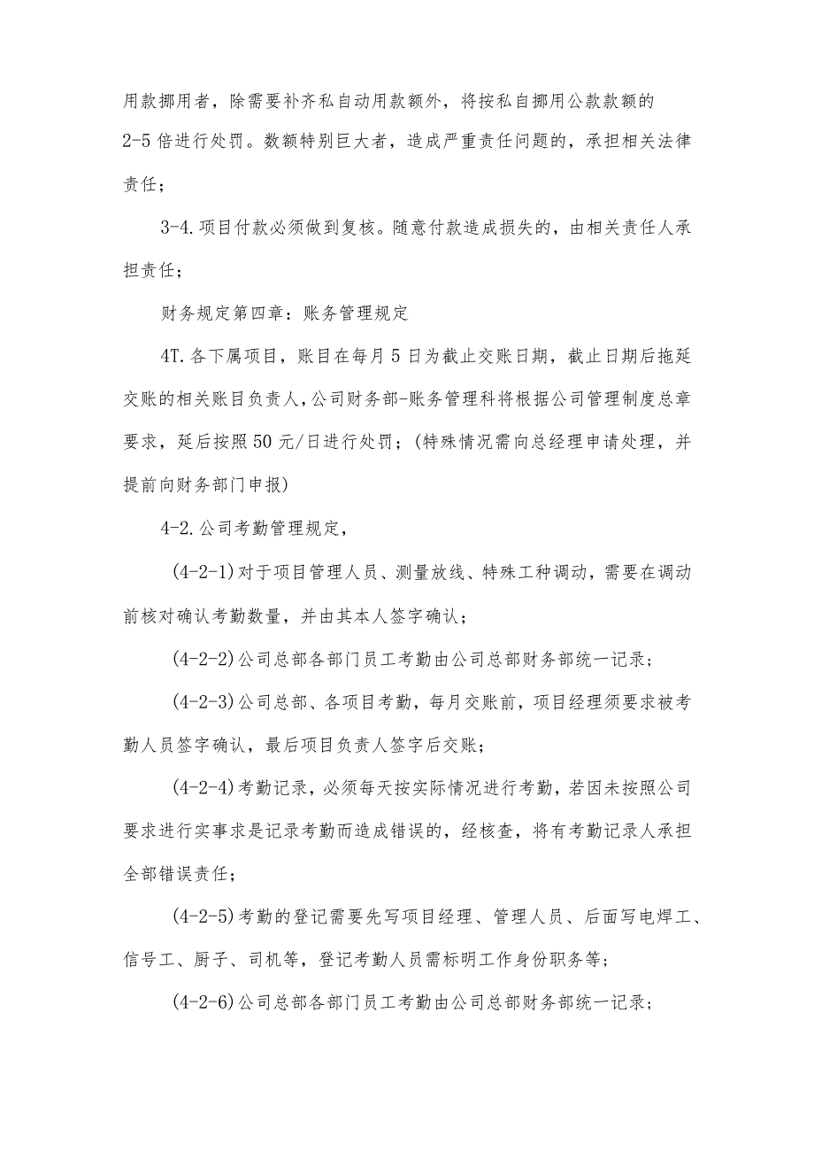 建筑安装工程有限公司【财务部管理规定】.docx_第2页