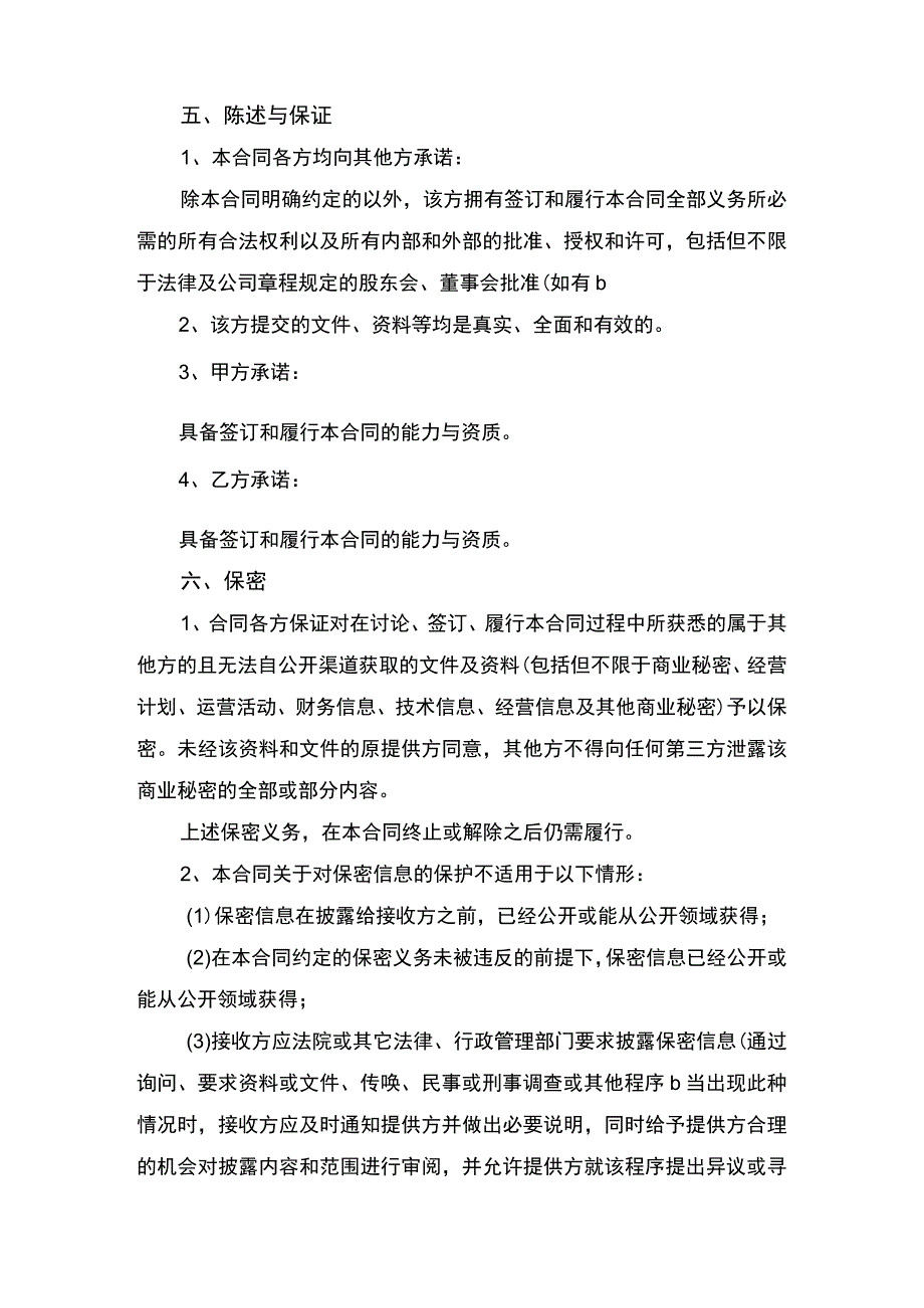 养殖合作协议书律师拟定版.docx_第3页