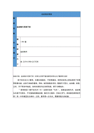 标的物详情表.docx