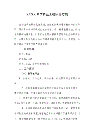 中学青蓝工程实施方案.docx