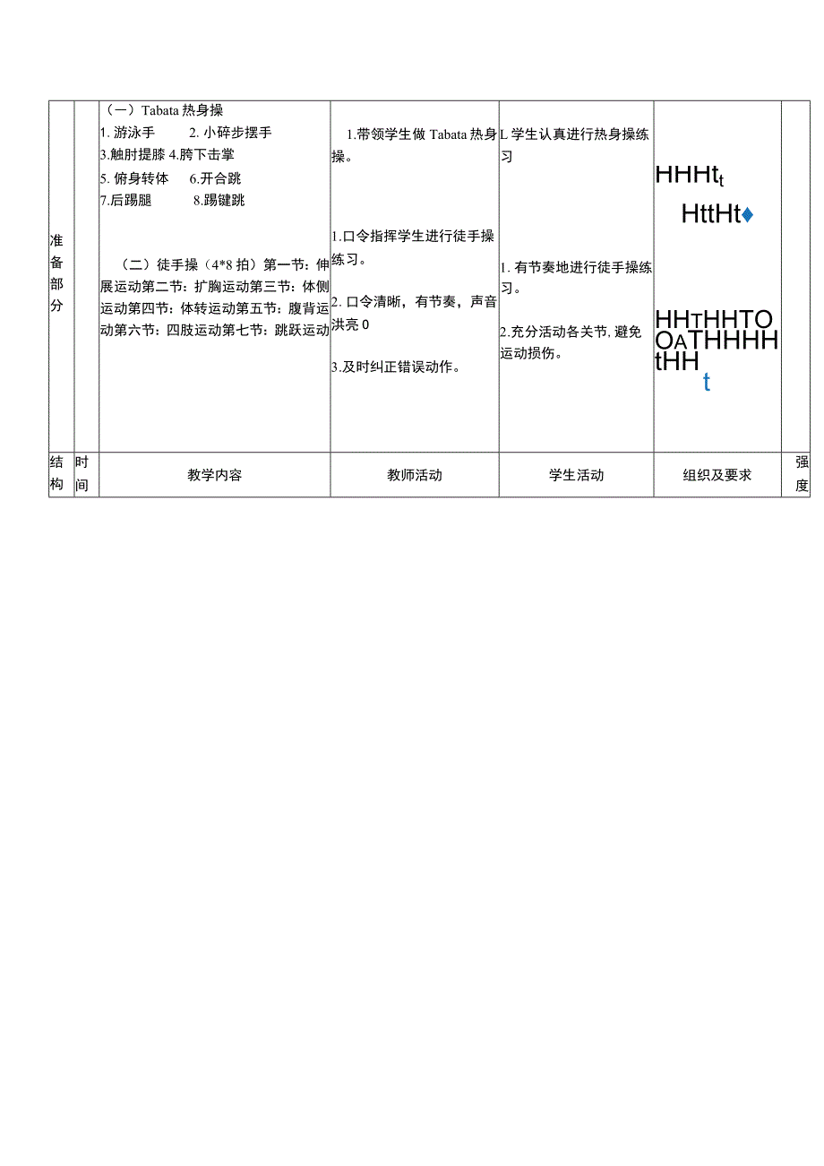 一年级下册水平一运动能力感知舞动的毛毛虫（蜷缩姿势和扭曲姿势）体育与健康教案.docx_第2页