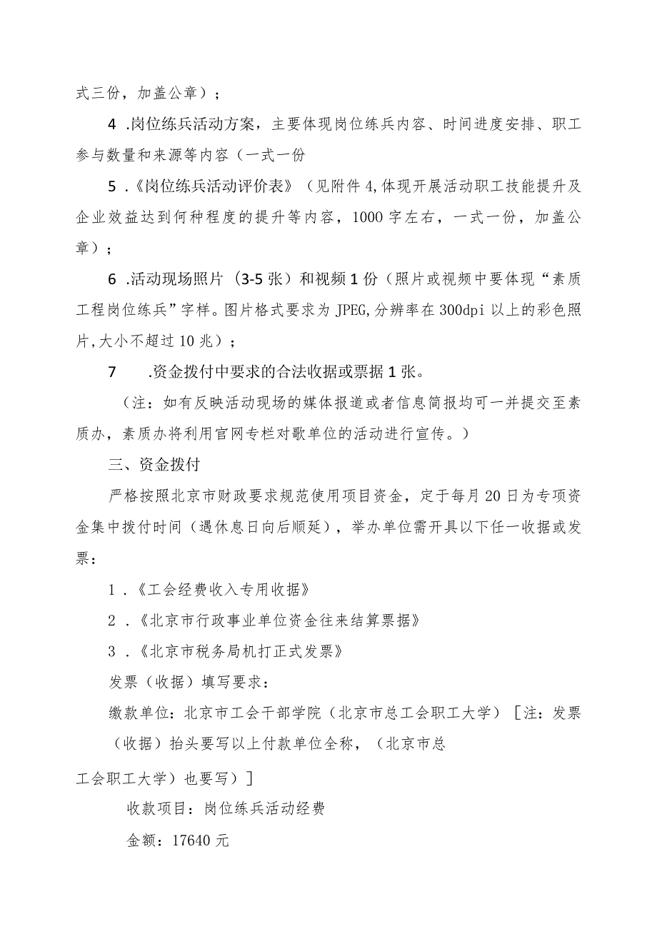 首都职工素质建设工程岗位练兵项目管理规定.docx_第2页