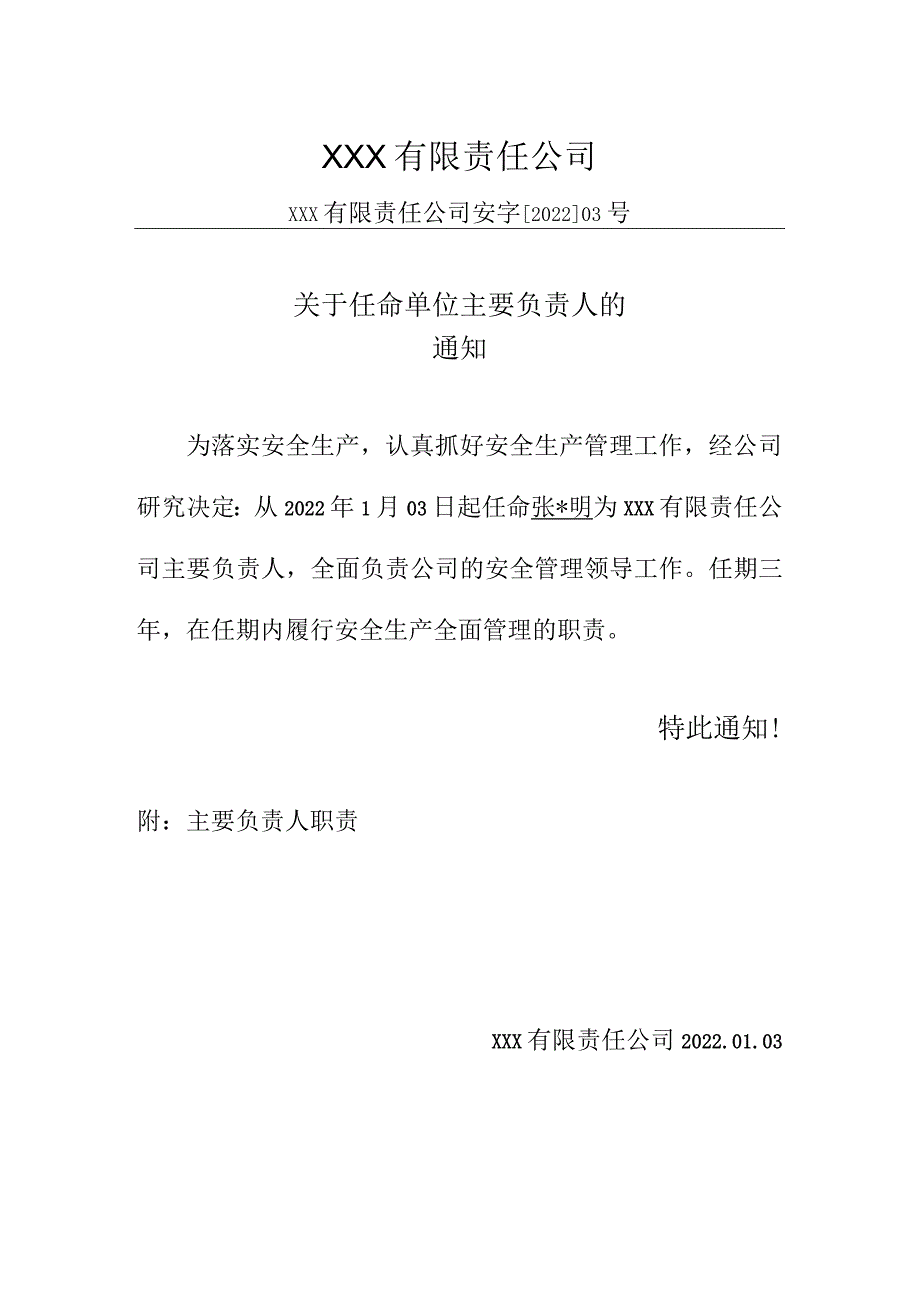 生产公司安全生产标准化任命单位主要负责人的通知.docx_第1页