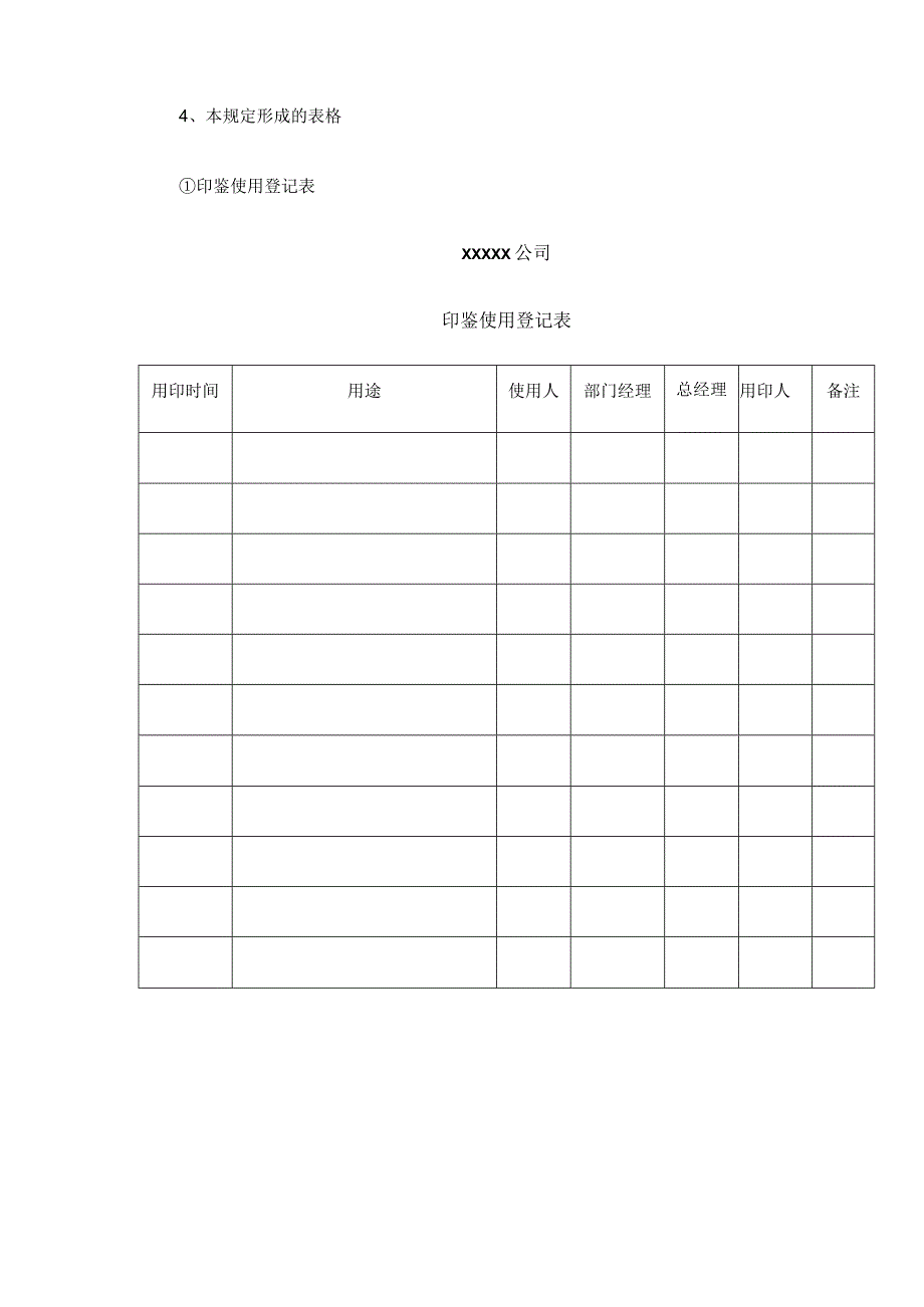 建筑安装工程印鉴管理规定.docx_第3页