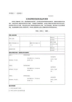 申请表一式两份.docx