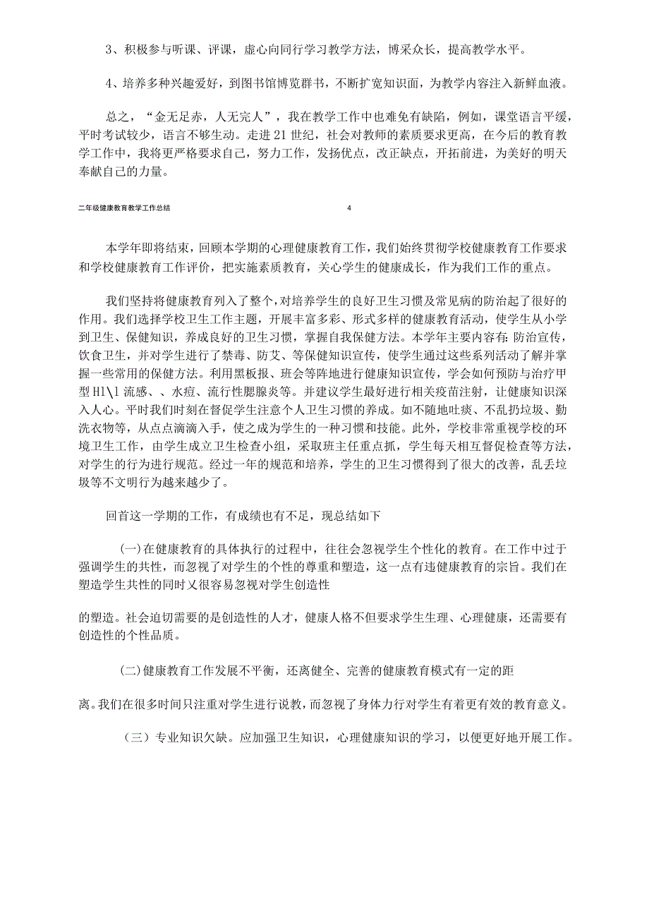 二年级健康教育教学工作总结.docx_第3页