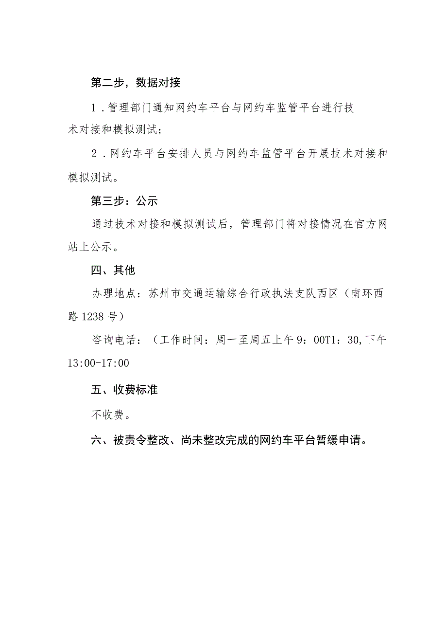 网约车车辆卫星定位装置接入网约车监管平台指南.docx_第2页