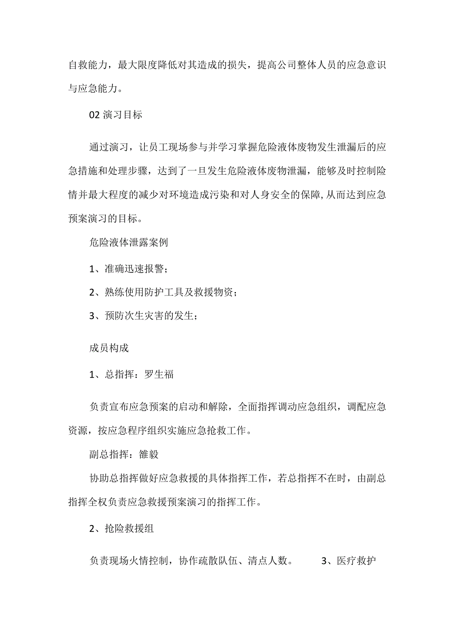 危险液体废物泄漏事故专项应急预案演练记录.docx_第2页