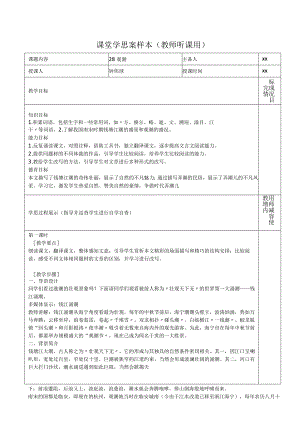 课堂学思案样本(教师听课用).docx