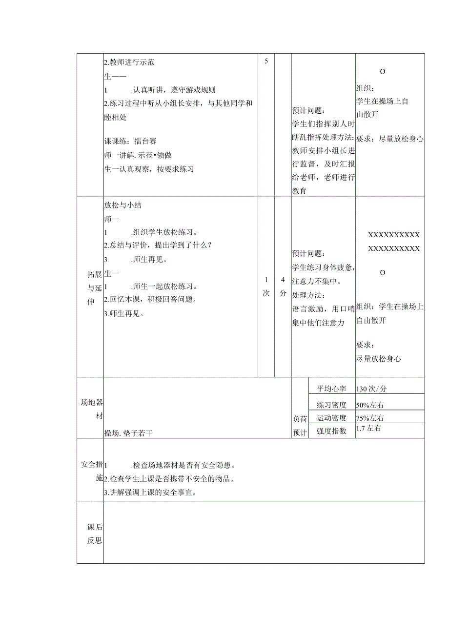 义务教育新课标六年级上册前滚翻交叉转体180度接后滚翻成跪立体育与健康课时计划.docx_第2页