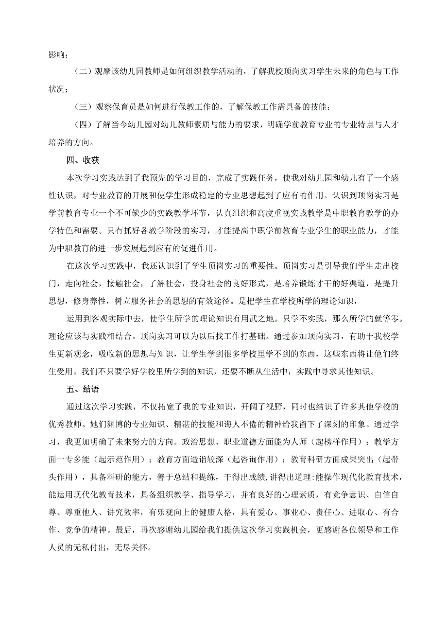 学前教育专业教师进园实践总结2.docx_第2页