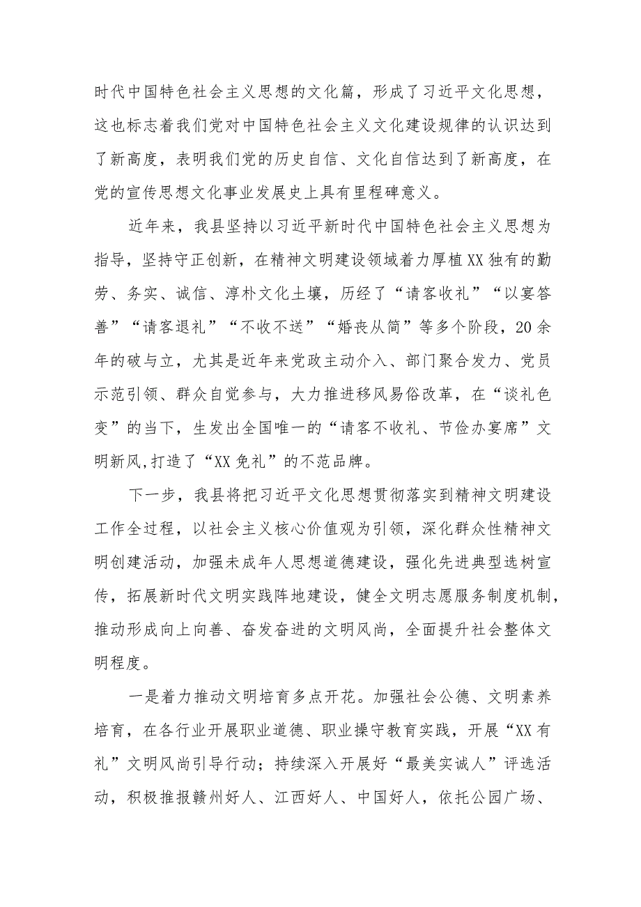 全国宣传思想文化工作会议关于学习贯彻近平文化思想的心得体会(八篇).docx_第3页