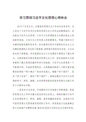 全国宣传思想文化工作会议关于学习贯彻近平文化思想的心得体会(八篇).docx