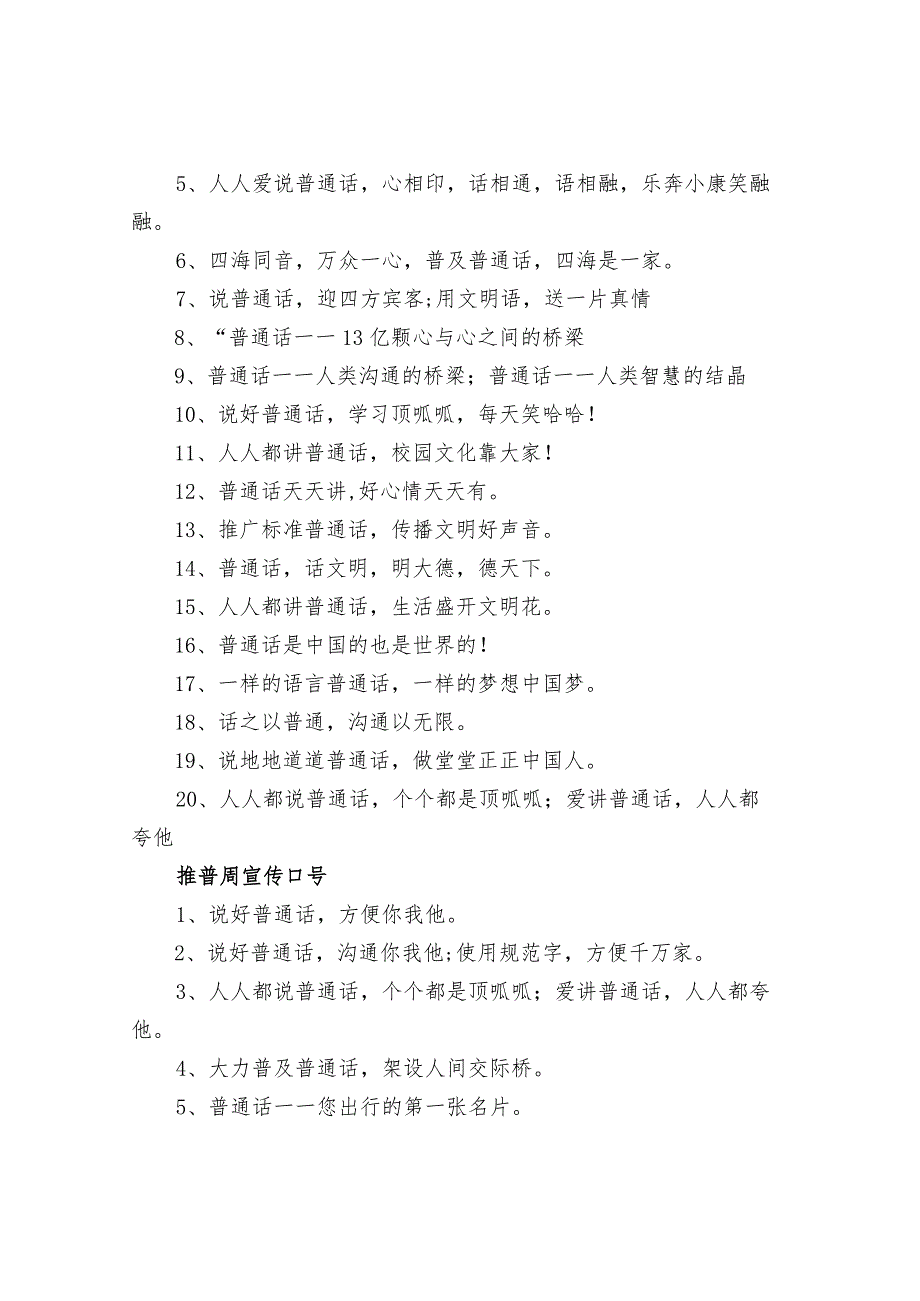 推广普通话标语示例.docx_第3页