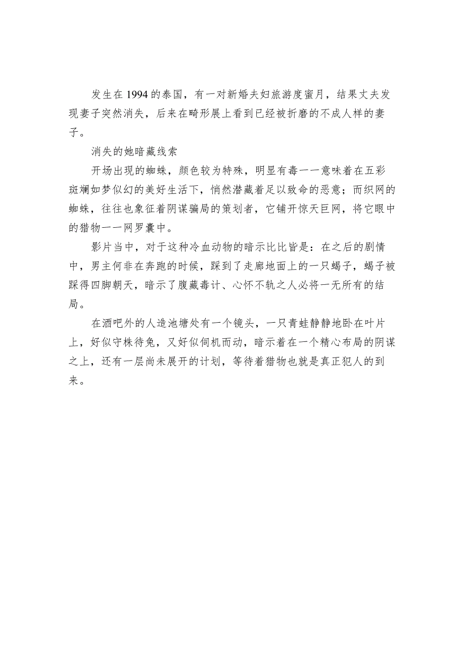 消失的她有真实原型吗.docx_第2页