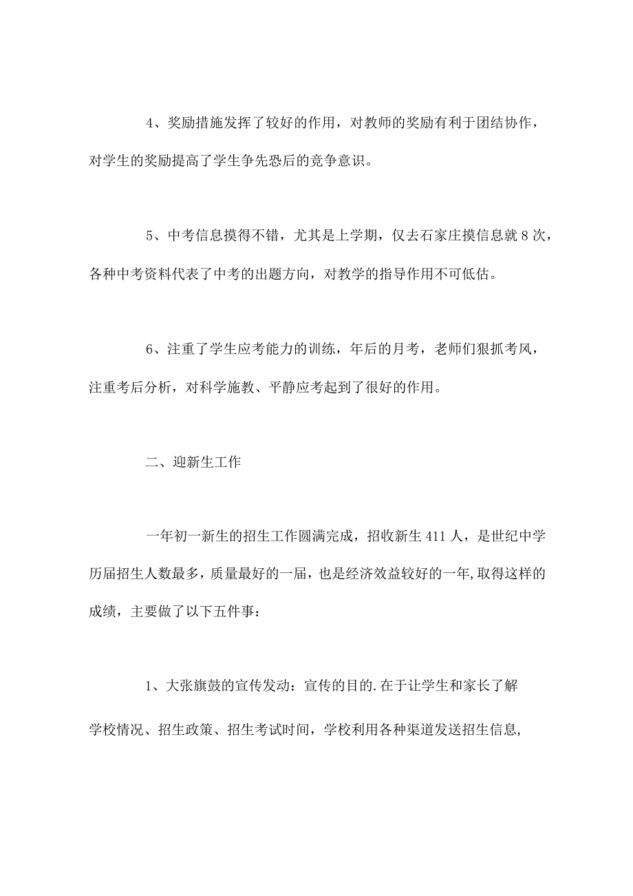 内分泌科主任个人年度述职报告(通用9篇).docx_第2页