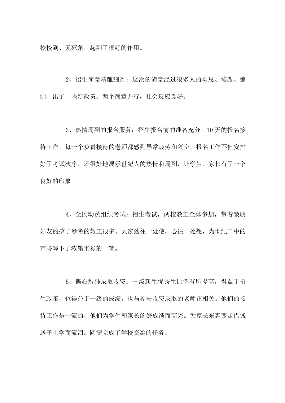 内分泌科主任个人年度述职报告(通用9篇).docx_第3页