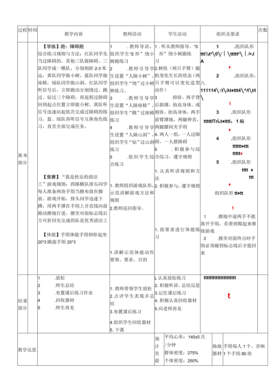 新课标水平二《障碍跑》体育与健康教案.docx_第2页