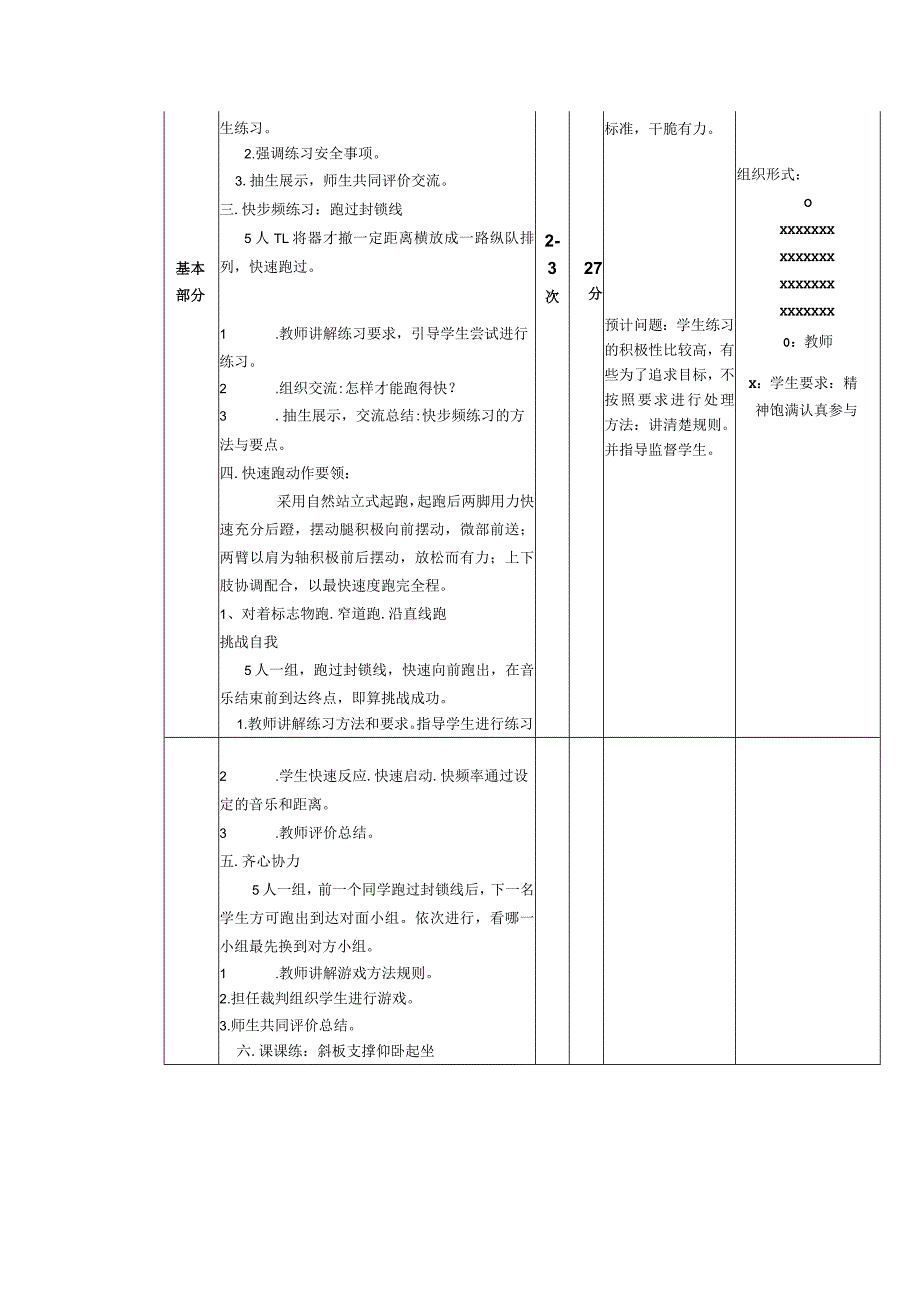 义务教育新课标三年级上册50米快速跑体育与健康课时计划.docx_第2页