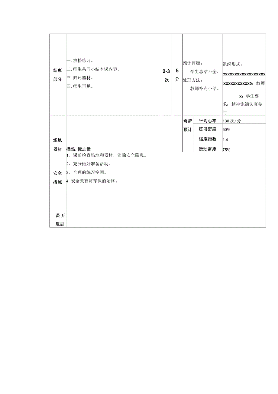 义务教育新课标三年级上册50米快速跑体育与健康课时计划.docx_第3页