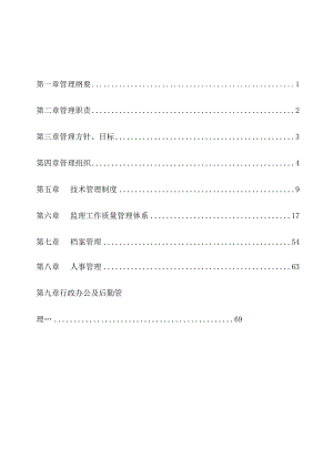 监理公司管理制度最新完整版.docx