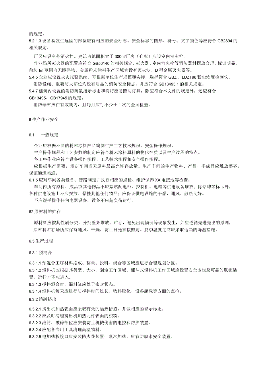 粉末涂料企业安全卫生技术规范.docx_第3页