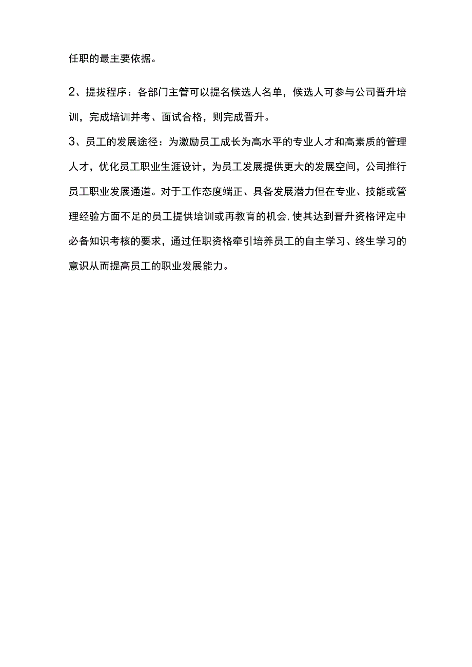 网络发展公司员工的考核培训和晋升.docx_第2页