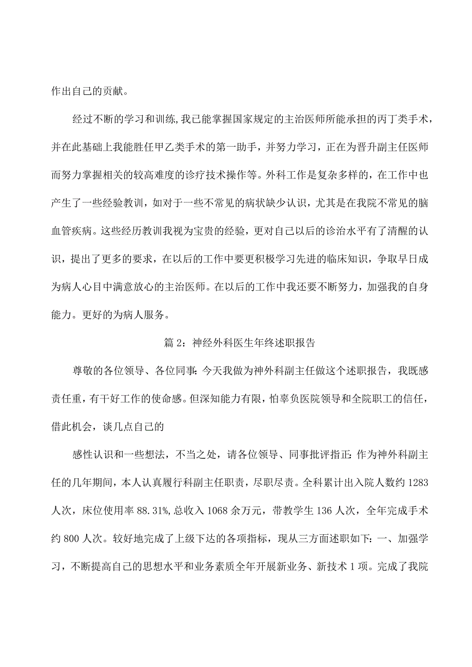 神经外科医生年终述职报告（通用4篇）.docx_第2页