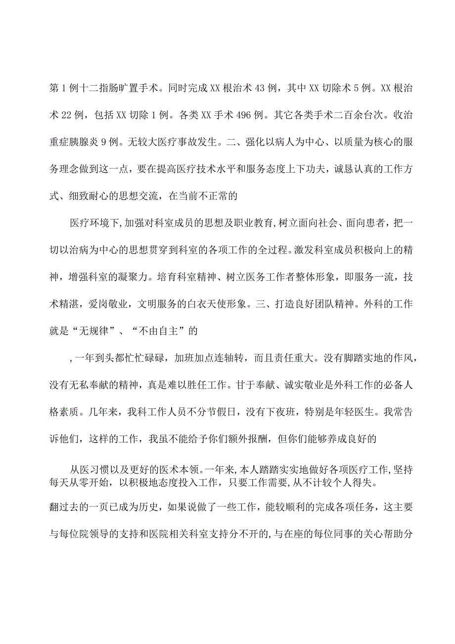 神经外科医生年终述职报告（通用4篇）.docx_第3页