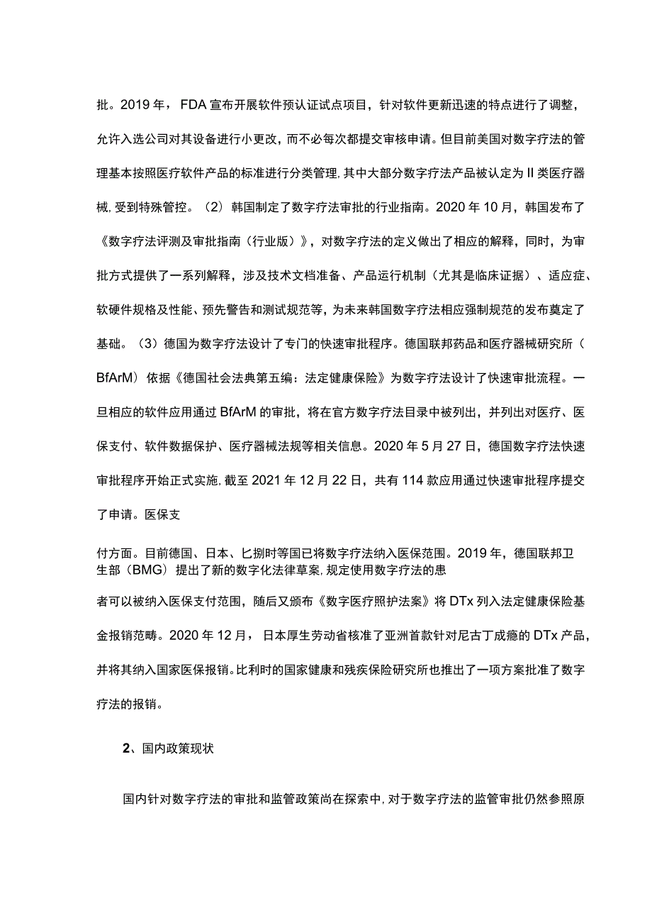 数字疗法产业发展现状及重点企业分析.docx_第3页