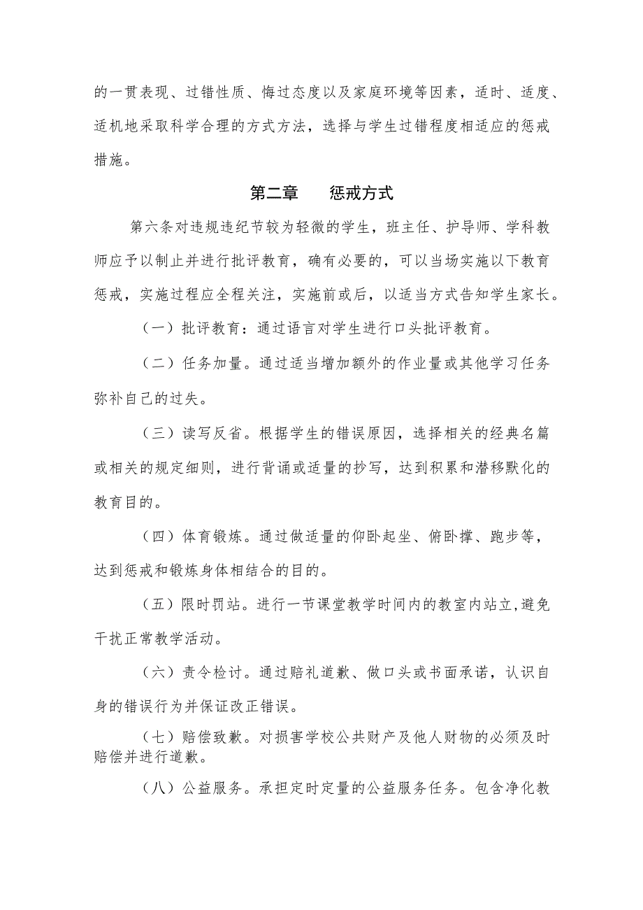 小学学生违规行为惩戒实施暂行办法.docx_第2页