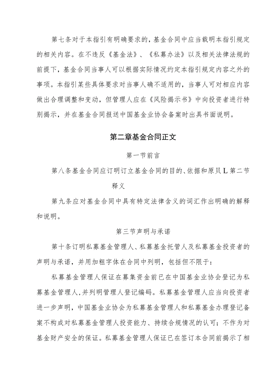 私募投资基金合同指引1号契约型私募基金合同内容与格式指引.docx_第3页