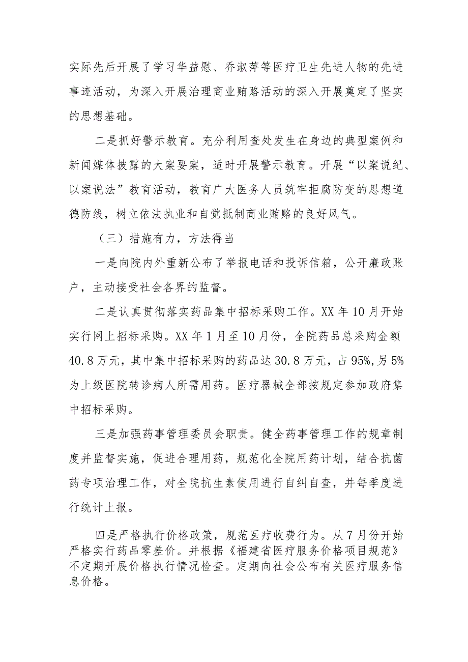 2023年卫生院关于医药领域腐败问题集中整治的自查自纠报告十五篇.docx_第2页