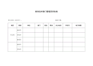 教育技术部门管理员回执表.docx