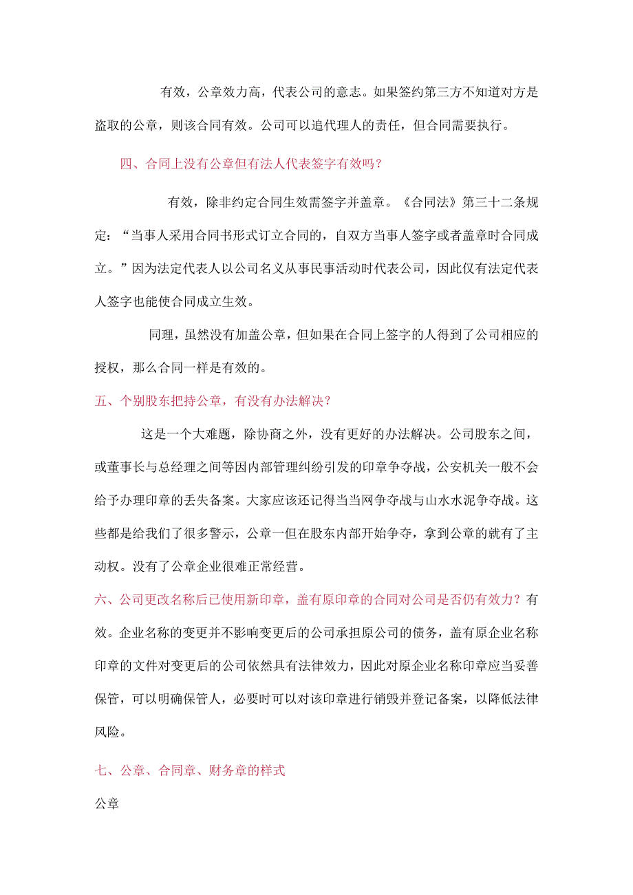 公章财务专用章合同章发票专用章的风险.docx_第2页