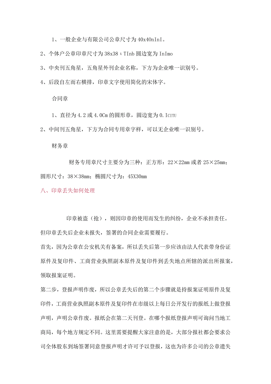 公章财务专用章合同章发票专用章的风险.docx_第3页