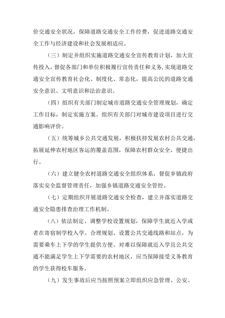 道路交通安全责任制规定.docx_第3页