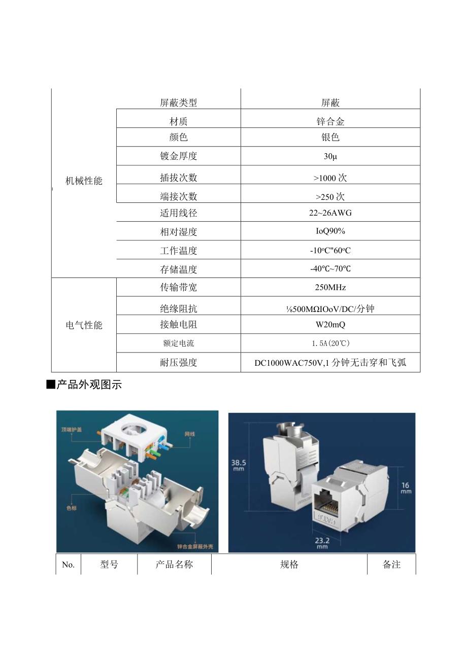 胜为六类屏蔽免打网络模块产品规格书V0.docx_第3页