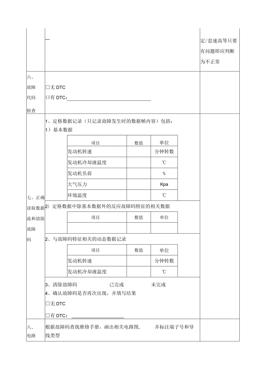 《汽油发动机控制系统故障诊断》学生工作页.docx_第2页