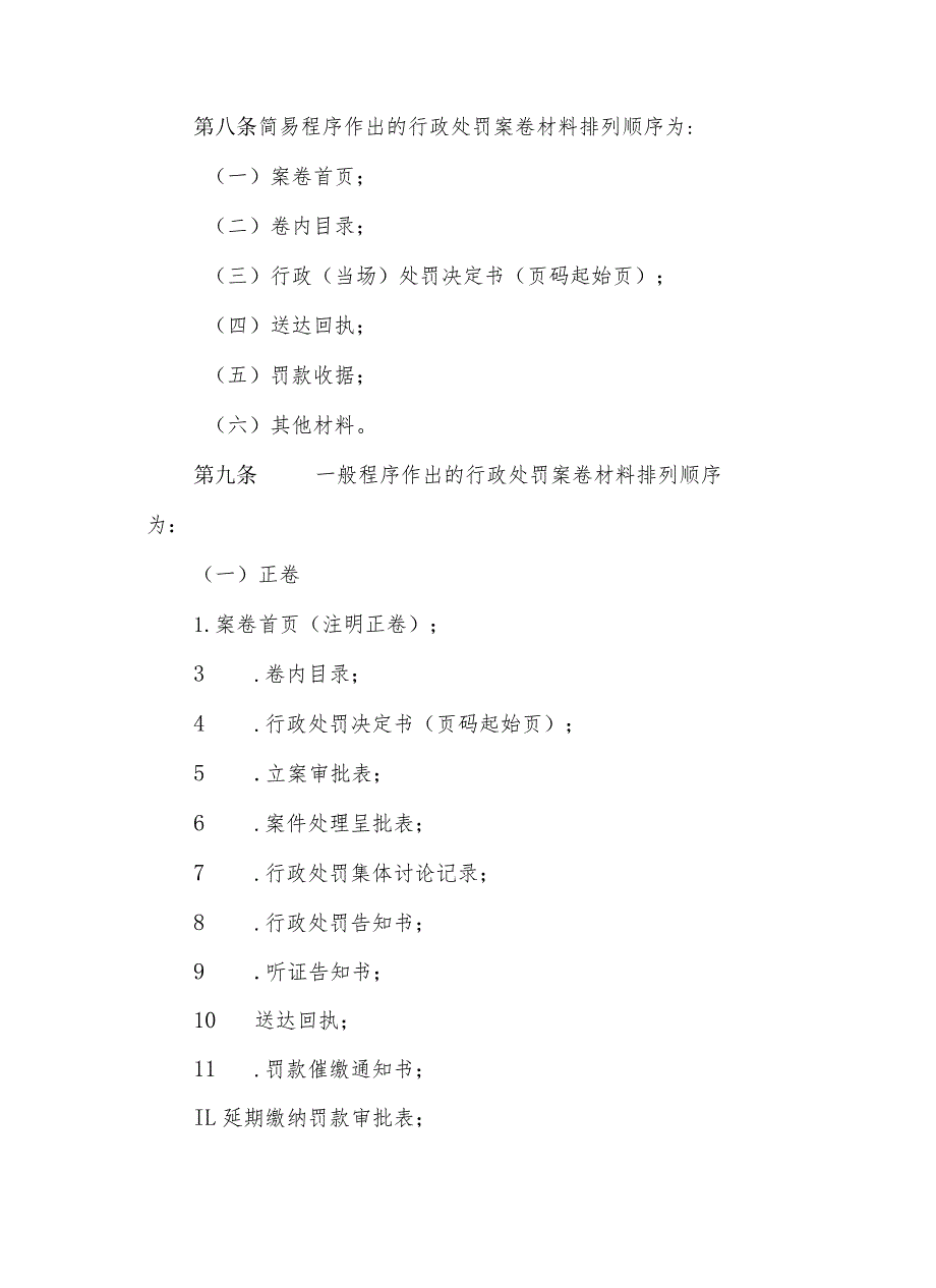 安全生产行政许可行政处罚和事故调查案卷制作办法（全套资料）.docx_第3页