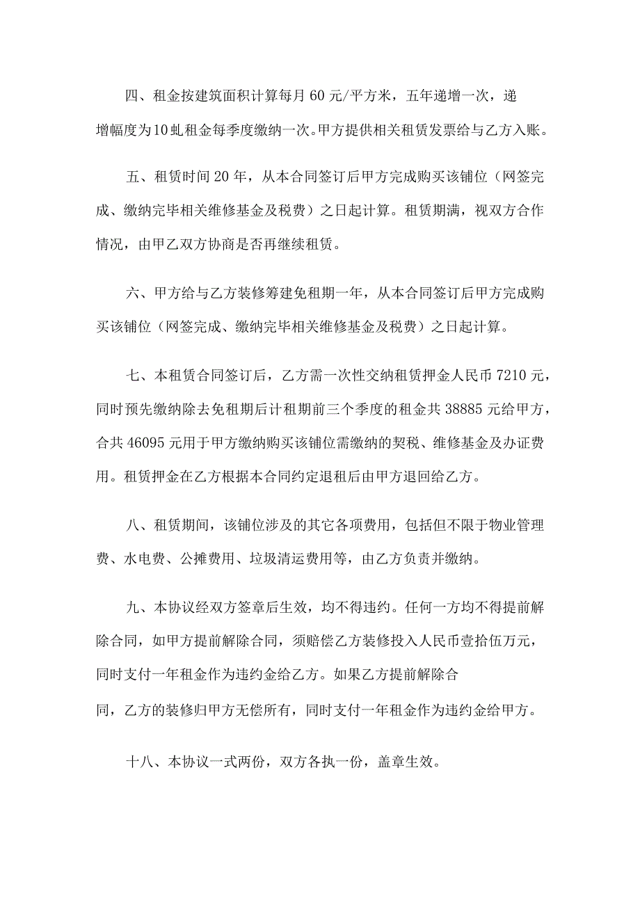 财富大厦7号铺位租赁合同.docx_第2页