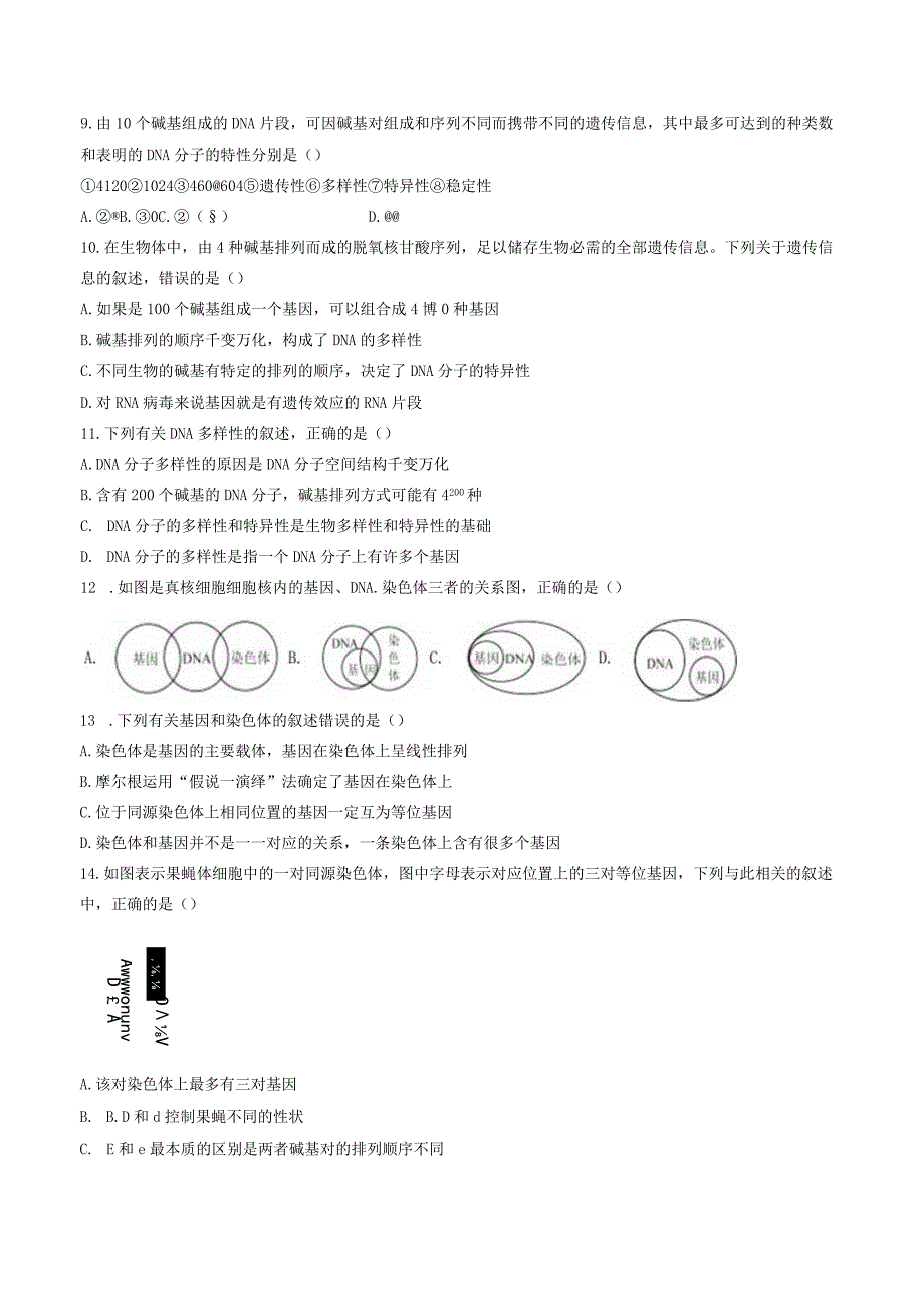 第四节基因通常是有遗传效应的DNA片段.docx_第2页