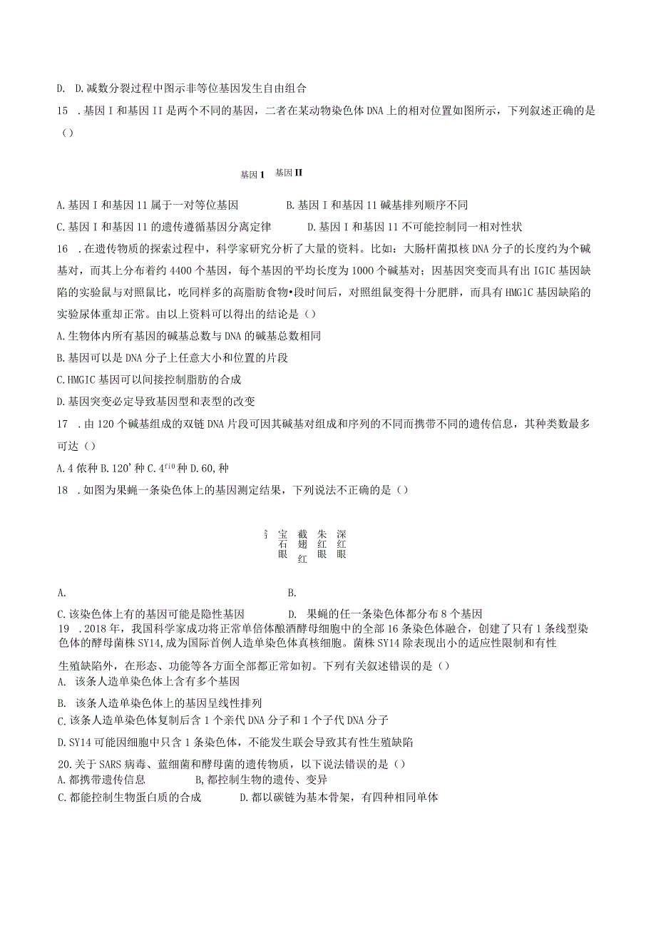 第四节基因通常是有遗传效应的DNA片段.docx_第3页