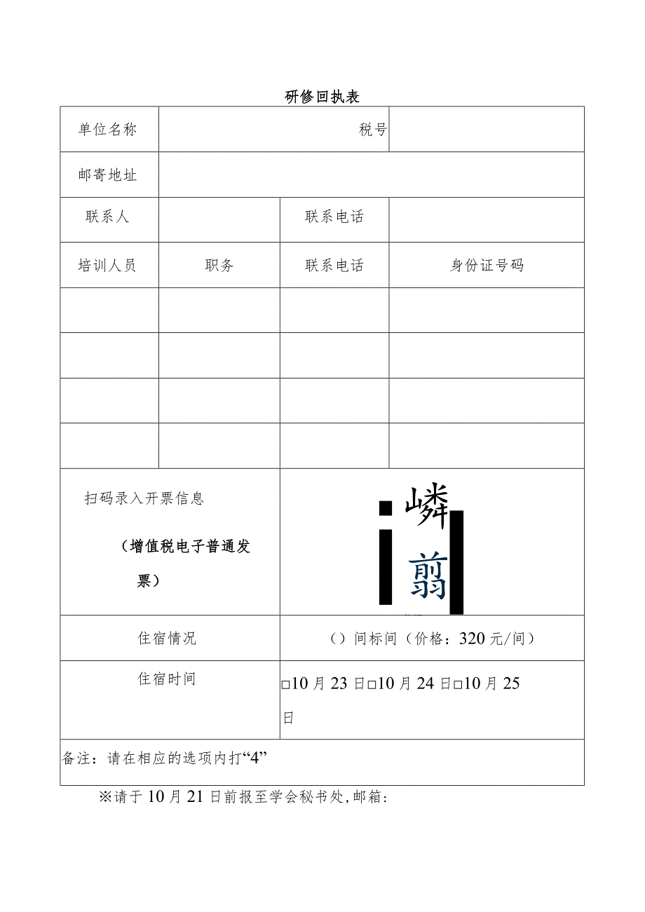 研修回执表.docx_第1页