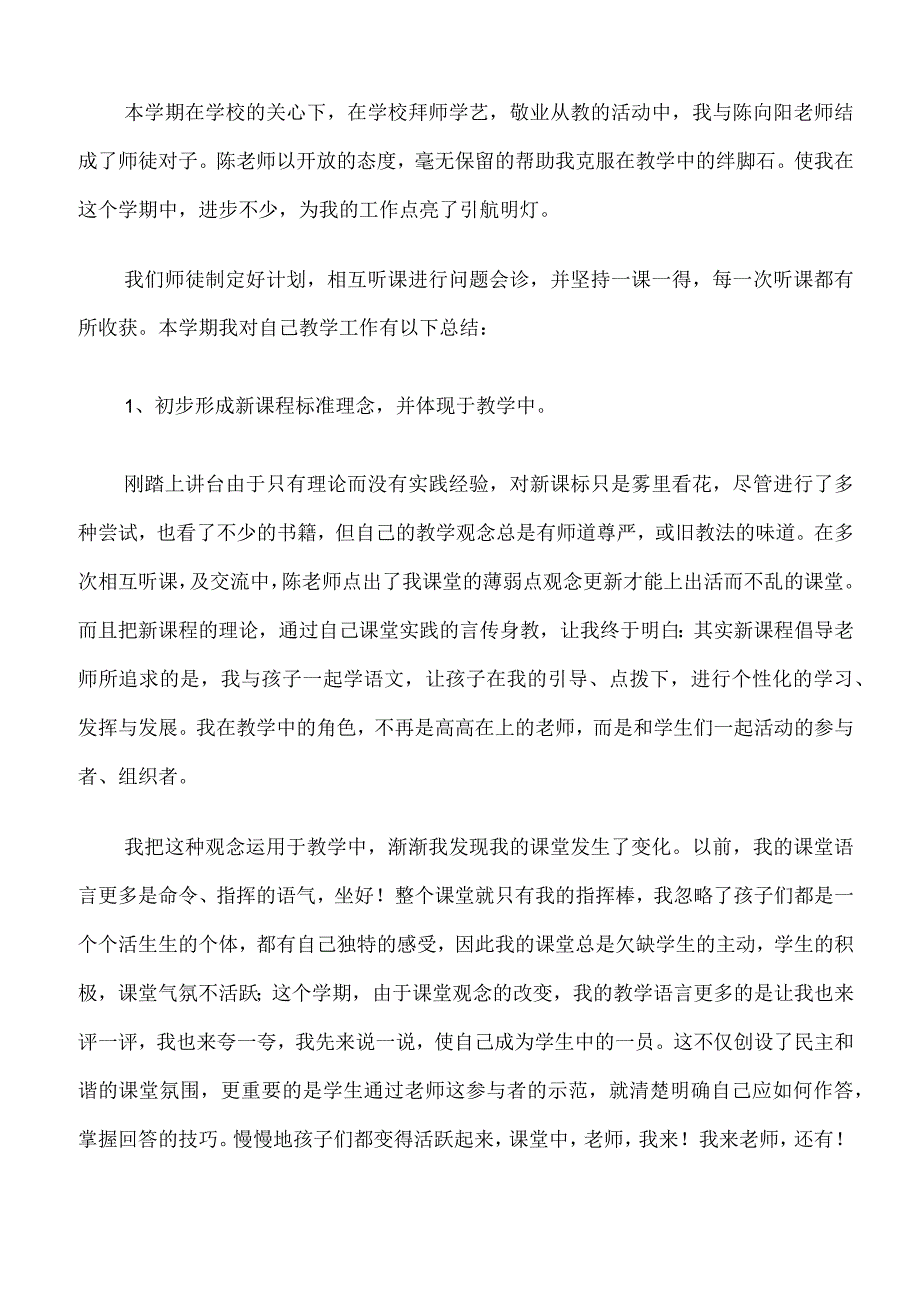 2021教师个人述职报告德能勤绩廉3篇.docx_第2页