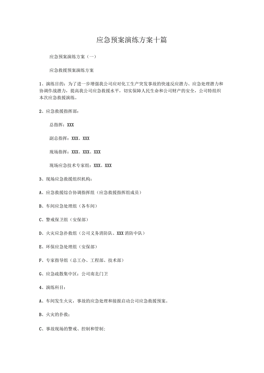 应急预案演练方案十篇.docx_第1页