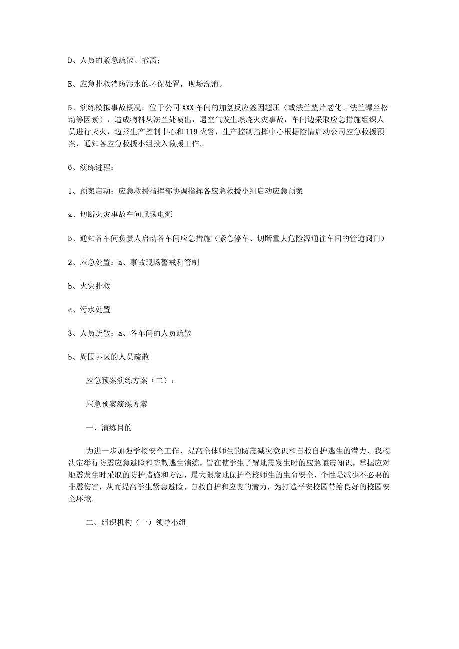 应急预案演练方案十篇.docx_第2页